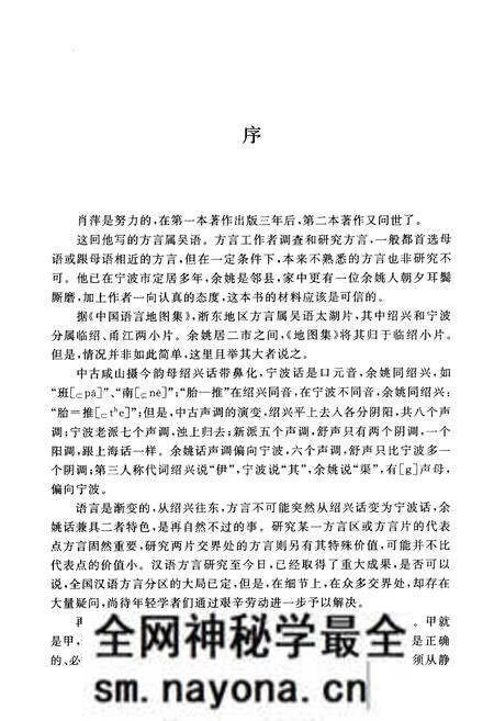 《余姚方言志》.pdf电子版_浙江省志预览图2 《余姚方言志》.pdf电子版_浙江省志预览图2