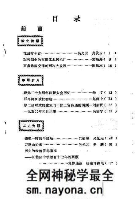 《江北区文史资料选辑 第五辑》.pdf电子版_重庆市志预览图5 《江北区文史资料选辑 第五辑》.pdf电子版_重庆市志预览图5