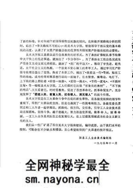 1976-阳泉工人美术大字报、壁画选.pdf电子版_山西省志预览图3 1976-阳泉工人美术大字报、壁画选.pdf电子版_山西省志预览图3
