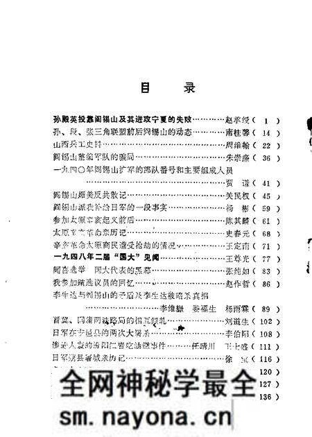 1964-山西文史资料 第9辑.pdf电子版_山西省志预览图1 1964-山西文史资料 第9辑.pdf电子版_山西省志预览图1