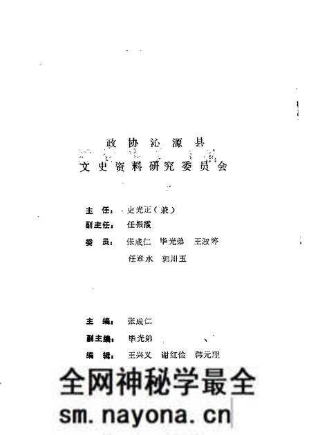 1986-沁源文史资料  第1辑.pdf电子版_山西省志预览图2