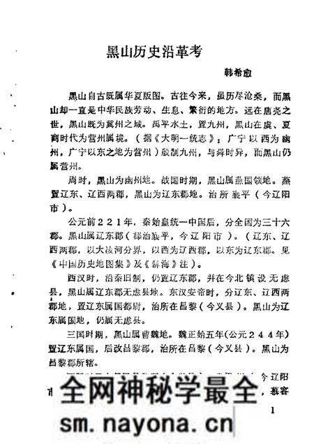 1985-黑山文史资料 第3辑.pdf电子版_辽宁省志预览图5 1985-黑山文史资料 第3辑.pdf电子版_辽宁省志预览图5
