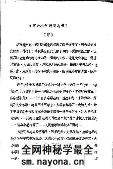 1985-辽阳市地方卷 白塔区西关小学校志.pdf电子版_辽宁省志预览图3 1985-辽阳市地方卷 白塔区西关小学校志.pdf电子版_辽宁省志预览图3
