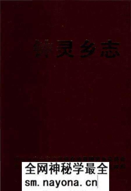 《钟灵乡志》.pdf电子版_重庆市志预览图