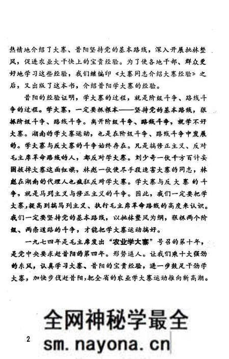 1973-昔阳同志介绍大寨经验.pdf电子版_山西省志预览图4 1973-昔阳同志介绍大寨经验.pdf电子版_山西省志预览图4