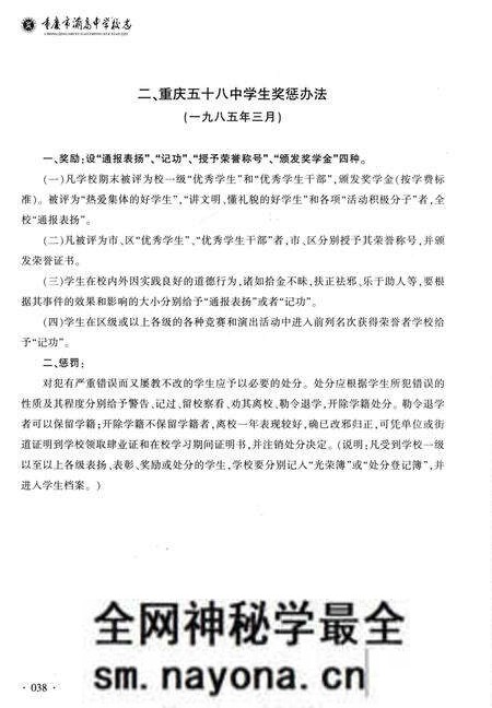 《重庆市渝高中学校志 上部》.pdf电子版_重庆市志预览图4 《重庆市渝高中学校志 上部》.pdf电子版_重庆市志预览图4