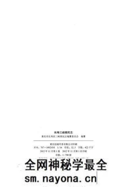 《长寿三峡移民志》.pdf电子版_重庆市志预览图4 《长寿三峡移民志》.pdf电子版_重庆市志预览图4