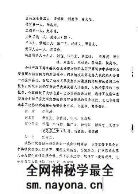 1985-榆次文史资料 第5辑.pdf电子版_山西省志预览图3 1985-榆次文史资料 第5辑.pdf电子版_山西省志预览图3