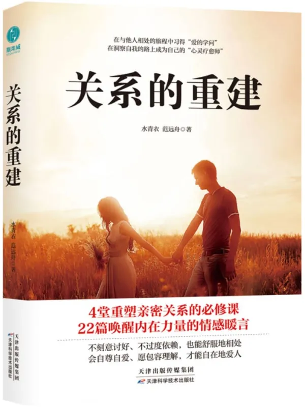 《关系的重建》封面图片