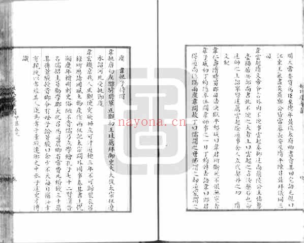 C0325_姓氏研究_新编古今姓氏遥华韵甲集2.pdf[地方藏谱] - A更新
