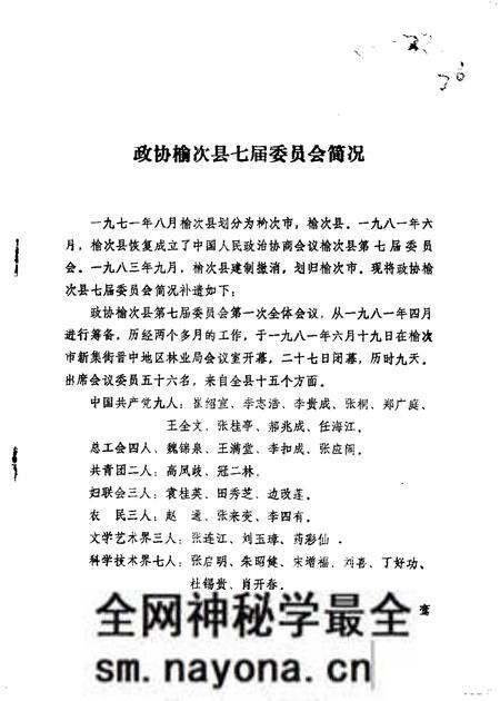 1985-榆次文史资料 第5辑.pdf电子版_山西省志预览图2 1985-榆次文史资料 第5辑.pdf电子版_山西省志预览图2