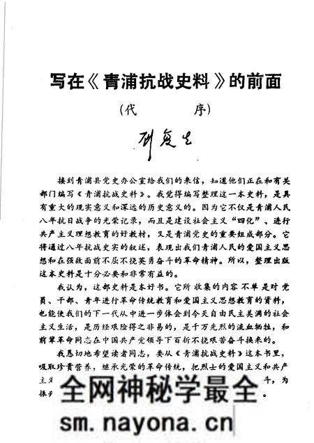 1985-青浦抗战史料.pdf电子版_上海市志预览图3