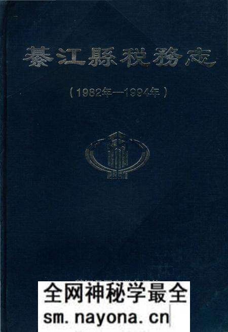 《綦江县税务志》.pdf电子版_重庆市志预览图 《綦江县税务志》.pdf电子版_重庆市志预览图