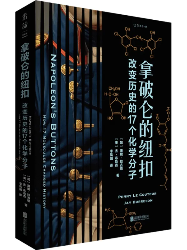 《拿破仑的纽扣：改变历史的17个化学分子》封面图片