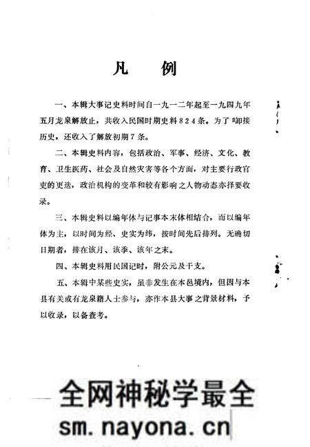 《龙泉文史资料 第10辑 龙泉县民国时期大事记专辑》.pdf电子版_浙江省志预览图2 《龙泉文史资料 第10辑 龙泉县民国时期大事记专辑》.pdf电子版_浙江省志预览图2