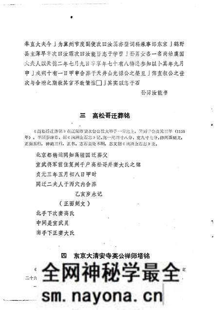 1976-辽阳碑志选.pdf电子版_辽宁省志预览图5 1976-辽阳碑志选.pdf电子版_辽宁省志预览图5