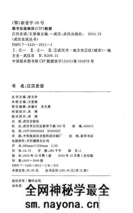 《江汉史话》.pdf电子版_重庆市志预览图3 《江汉史话》.pdf电子版_重庆市志预览图3