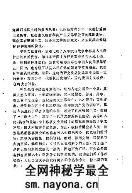 1986-祁县文史资料 第1辑.pdf电子版_山西省志预览图4 1986-祁县文史资料 第1辑.pdf电子版_山西省志预览图4