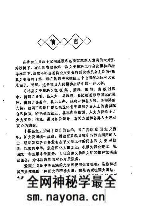 1986-祁县文史资料 第1辑.pdf电子版_山西省志预览图2 1986-祁县文史资料 第1辑.pdf电子版_山西省志预览图2