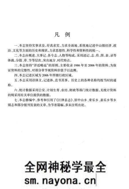 《中山镇志(1986-2006)》.pdf电子版_重庆市志预览图4 《中山镇志(1986-2006)》.pdf电子版_重庆市志预览图4