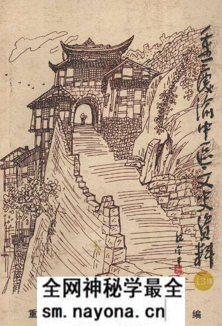《重庆渝中区文史资料  第13辑》.pdf电子版_重庆市志预览图