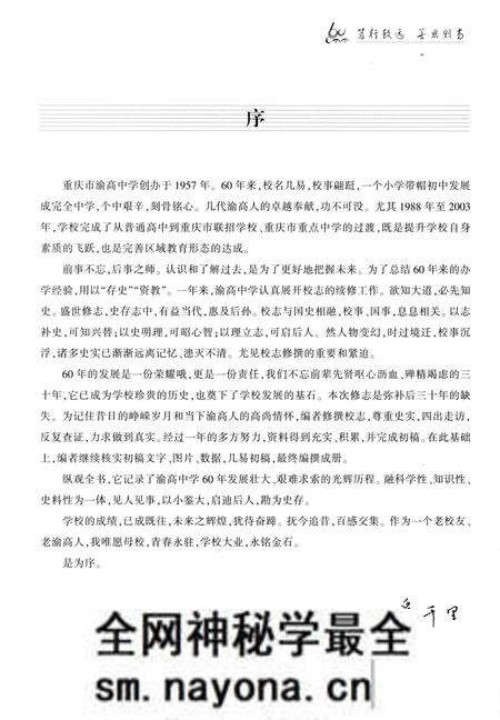 《重庆市渝高中学校志 上部》.pdf电子版_重庆市志预览图5 《重庆市渝高中学校志 上部》.pdf电子版_重庆市志预览图5