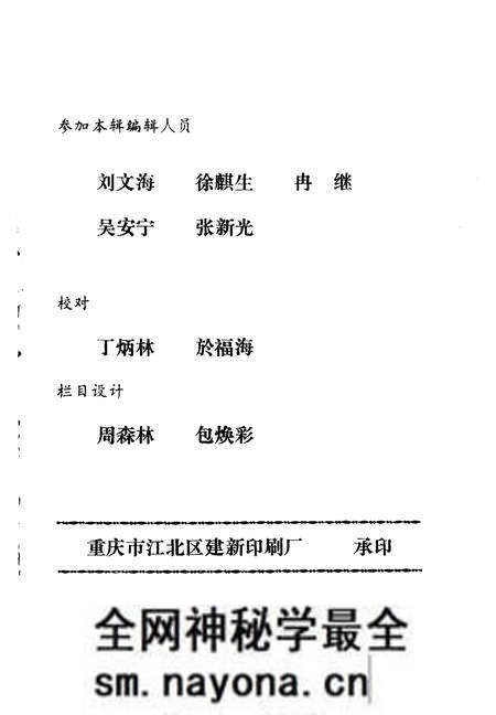 《江北区文史资料选辑 第五辑》.pdf电子版_重庆市志预览图4 《江北区文史资料选辑 第五辑》.pdf电子版_重庆市志预览图4