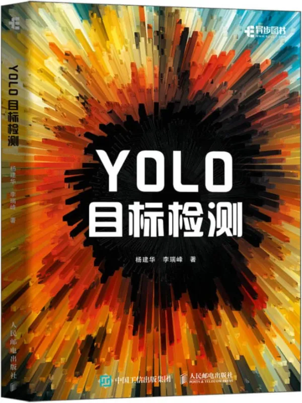 《YOLO目标检测》封面图片