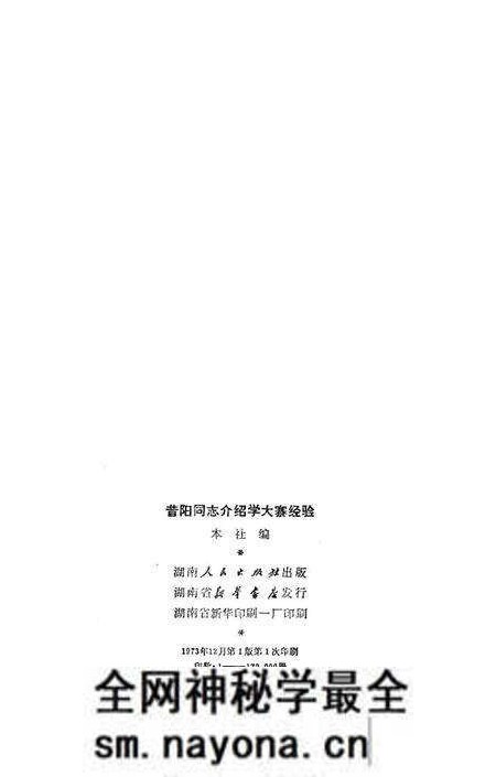 1973-昔阳同志介绍大寨经验.pdf电子版_山西省志预览图1 1973-昔阳同志介绍大寨经验.pdf电子版_山西省志预览图1