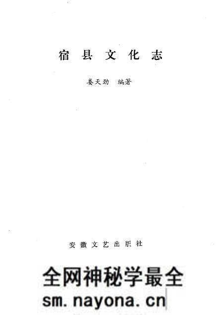 1985版宿县文化志.pdf电子版_安徽省志预览图1 1985版宿县文化志.pdf电子版_安徽省志预览图1