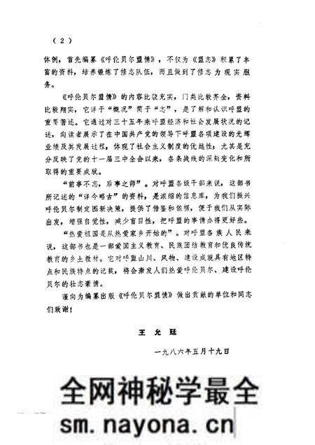 1986-呼伦贝尔盟情.pdf电子版_内蒙古志预览图4 1986-呼伦贝尔盟情.pdf电子版_内蒙古志预览图4