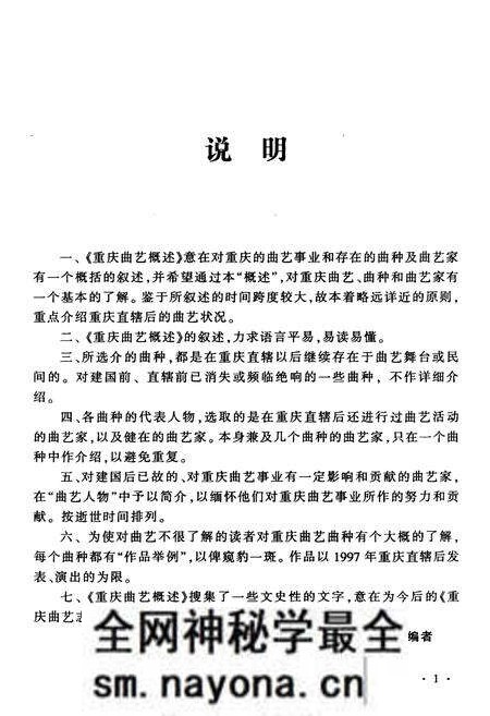 《重庆曲艺概述》.pdf电子版_重庆市志预览图4