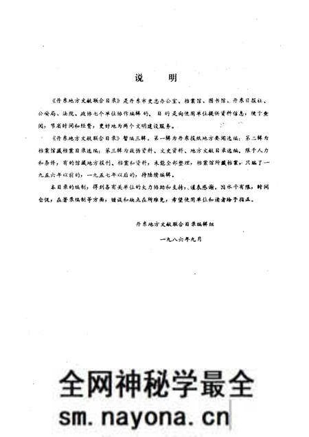 1986-丹东地方文献联合目录 第2辑:档案部分.pdf电子版_辽宁省志预览图1 1986-丹东地方文献联合目录 第2辑:档案部分.pdf电子版_辽宁省志预览图1
