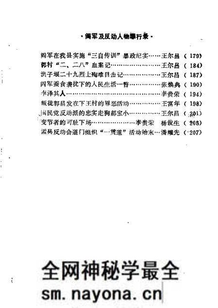 1986-盂县文史资料 第6辑.pdf电子版_山西省志预览图3 1986-盂县文史资料 第6辑.pdf电子版_山西省志预览图3