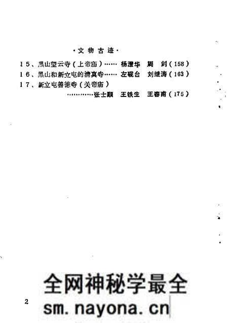1985-黑山文史资料 第3辑.pdf电子版_辽宁省志预览图4 1985-黑山文史资料 第3辑.pdf电子版_辽宁省志预览图4