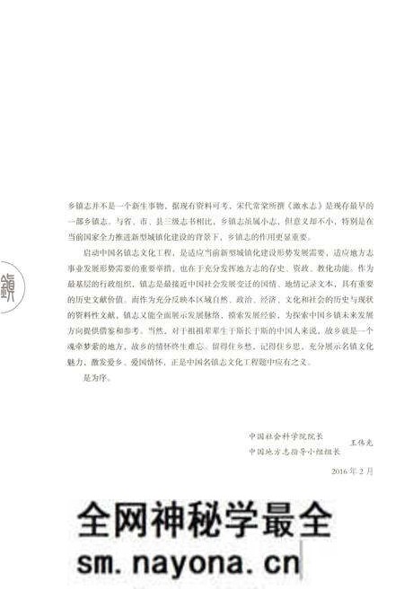 《中国名镇志丛书-钱清镇志》.pdf电子版_浙江省志预览图5 《中国名镇志丛书-钱清镇志》.pdf电子版_浙江省志预览图5