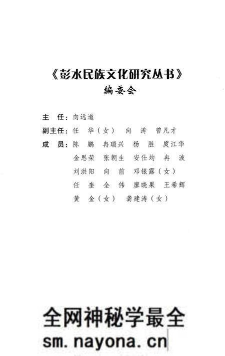 《田野图志 重庆彭水少数民族非物质文化遗产考察》.pdf电子版_重庆市志预览图4 《田野图志 重庆彭水少数民族非物质文化遗产考察》.pdf电子版_重庆市志预览图4