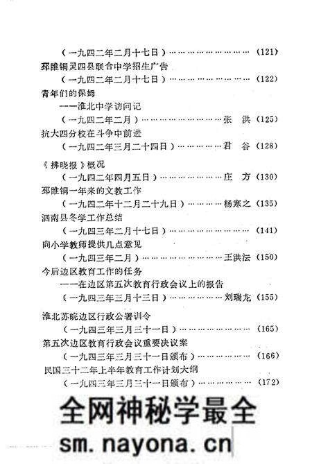 1985版淮北抗日根据地史料选辑  第7辑.pdf电子版_安徽省志预览图5