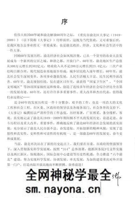 《重庆市渝北区大事记1949-2009》.pdf电子版_重庆市志预览图5