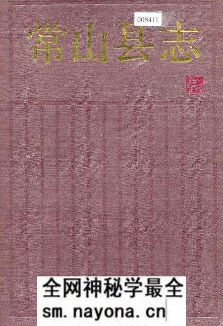 《常山县志》.pdf电子版_浙江省志预览图 《常山县志》.pdf电子版_浙江省志预览图
