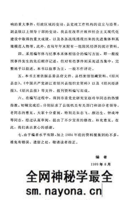 《辉煌二十年 绍兴县改革开放纪事》.pdf电子版_浙江省志预览图5 《辉煌二十年 绍兴县改革开放纪事》.pdf电子版_浙江省志预览图5