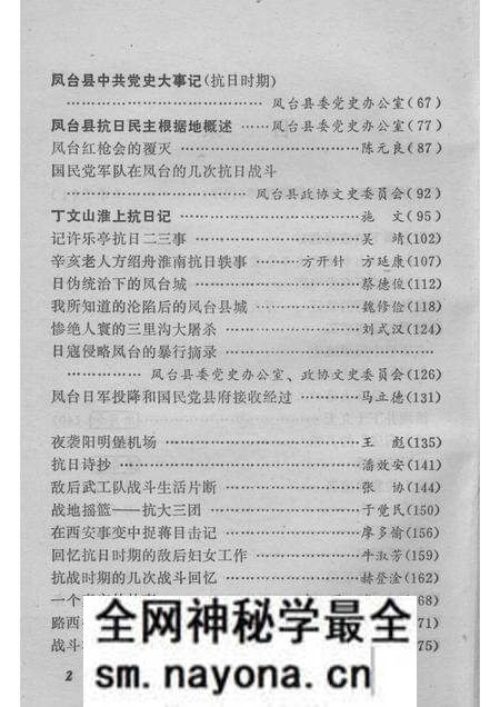 1985版抗日史料 纪念抗日战争胜利四十周年 (淮南党史资料第2辑).pdf电子版_安徽省志预览图3 1985版抗日史料 纪念抗日战争胜利四十周年 (淮南党史资料第2辑).pdf电子版_安徽省志预览图3