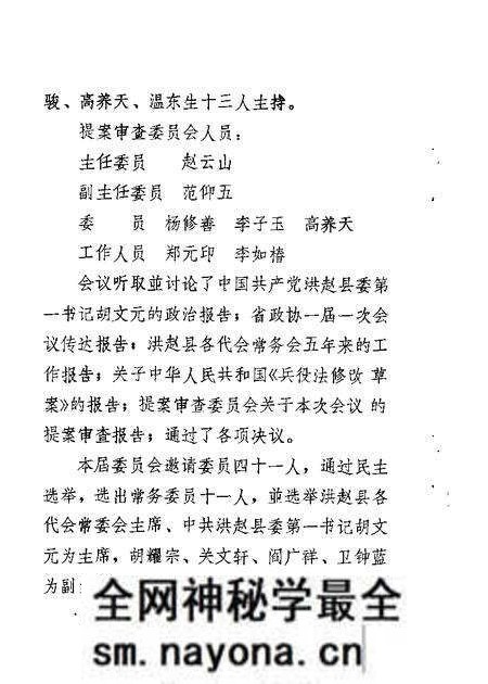 1986-洪洞文史资料专辑.pdf电子版_山西省志预览图3 1986-洪洞文史资料专辑.pdf电子版_山西省志预览图3