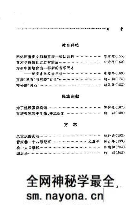 《重庆渝中区文史资料  第13辑》.pdf电子版_重庆市志预览图4