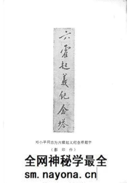 1985版中共六安县党史人物传 第一辑.pdf电子版_安徽省志预览图4 1985版中共六安县党史人物传 第一辑.pdf电子版_安徽省志预览图4