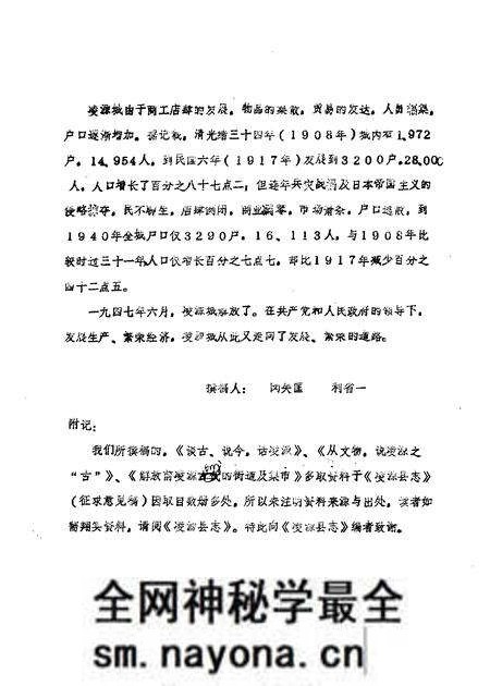 1986-凌源文史 第3辑.pdf电子版_辽宁省志预览图4 1986-凌源文史 第3辑.pdf电子版_辽宁省志预览图4