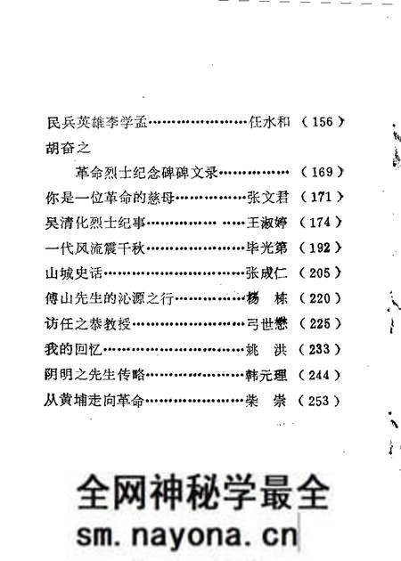 1986-沁源文史资料 第2辑.pdf电子版_山西省志预览图3 1986-沁源文史资料 第2辑.pdf电子版_山西省志预览图3