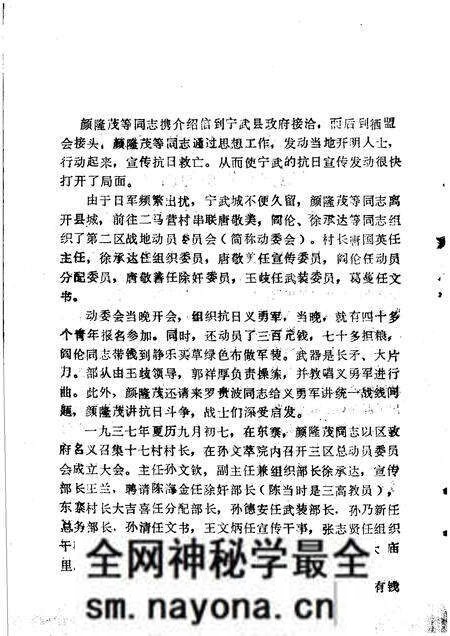 1986-中共宁武地方党史资料汇编 第3分册 抗日风云录:纪念抗日战争胜利四十周年专辑.pdf电子版_山西省志预览图5 1986-中共宁武地方党史资料汇编 第3分册 抗日风云录:纪念抗日战争胜利四十周年专辑.pdf电子版_山西省志预览图5