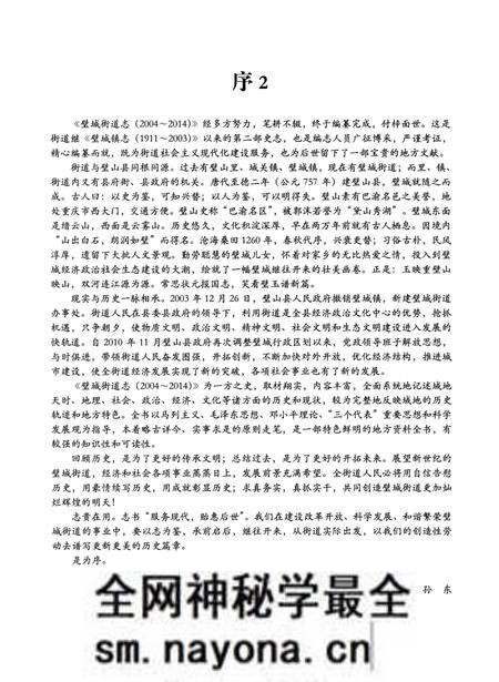 《璧城街道志2004-2014》.pdf电子版_重庆市志预览图5 《璧城街道志2004-2014》.pdf电子版_重庆市志预览图5