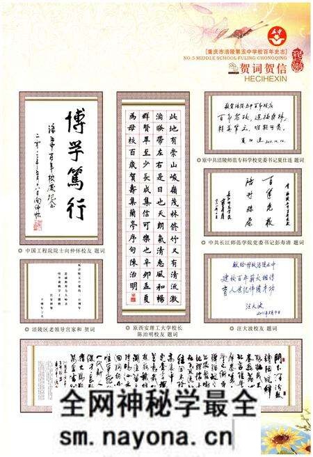 《重庆市涪陵第五中学校 百年史志 1903-2011》.pdf电子版_重庆市志预览图3